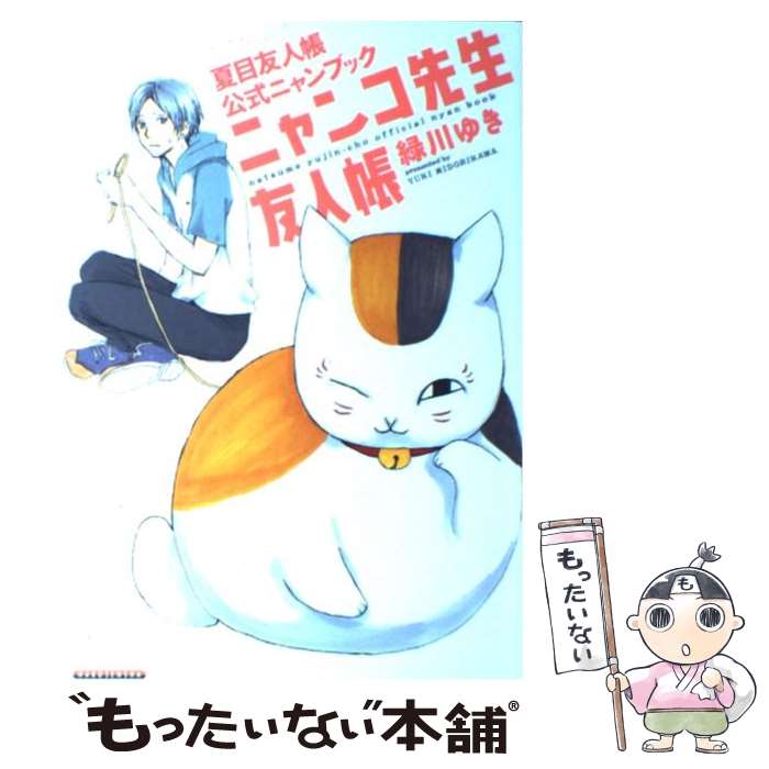 楽天市場】【漫画全巻セット】【中古】夏目友人帳 ＜1〜32巻