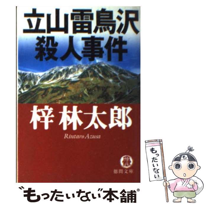 【中古】 まんが狭山事件/七つ森書館/勝又進 まんが狭山事件 | 勝又 進 |本 | 通販 | Amazon