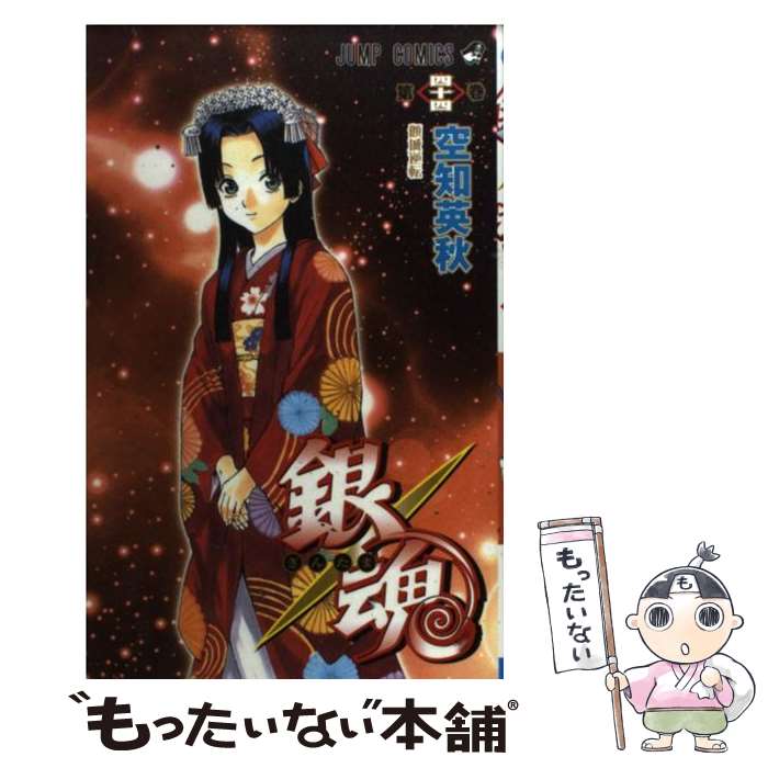 集英社 - 銀魂　49〜60.61〜71＋おまけ【H.S】 楽天市場】【中古】 銀魂 第49巻 / 空知 英秋 / 集英社