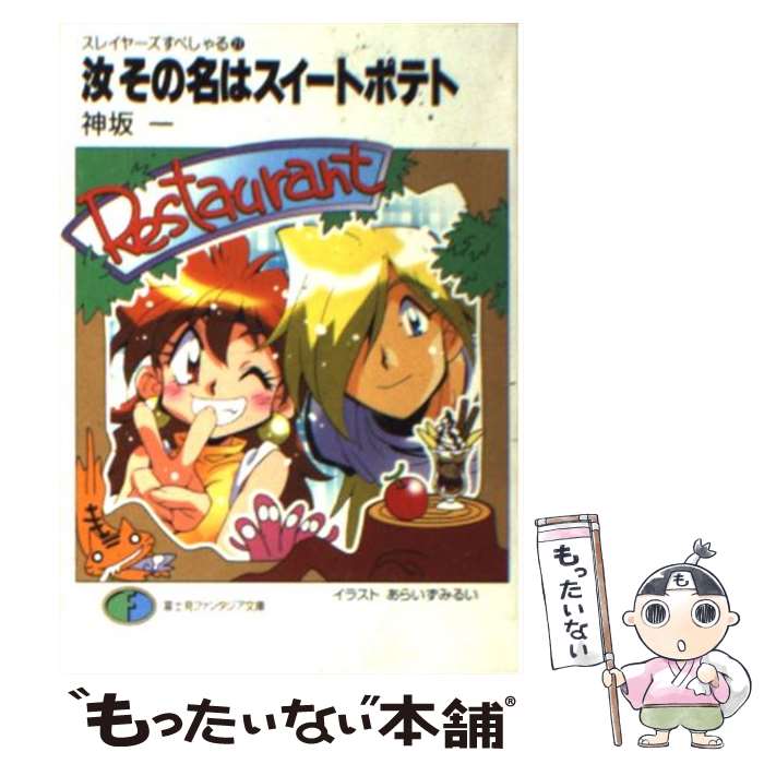 楽天市場】【中古】 ポーション・スクランブル スレイヤーズす