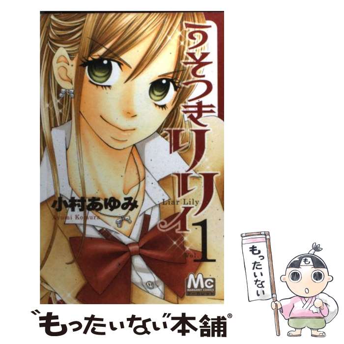 【中古】 リリス １/Ｇａｋｋｅｎ/夏目時行 中古】 リリス 1/Gakken/夏目時行 青年漫画