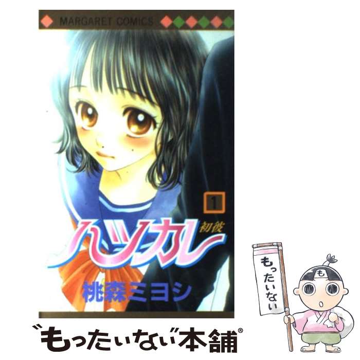 楽天市場】【漫画】【中古】ハツカレ ＜1〜10巻完結＞ 桃森