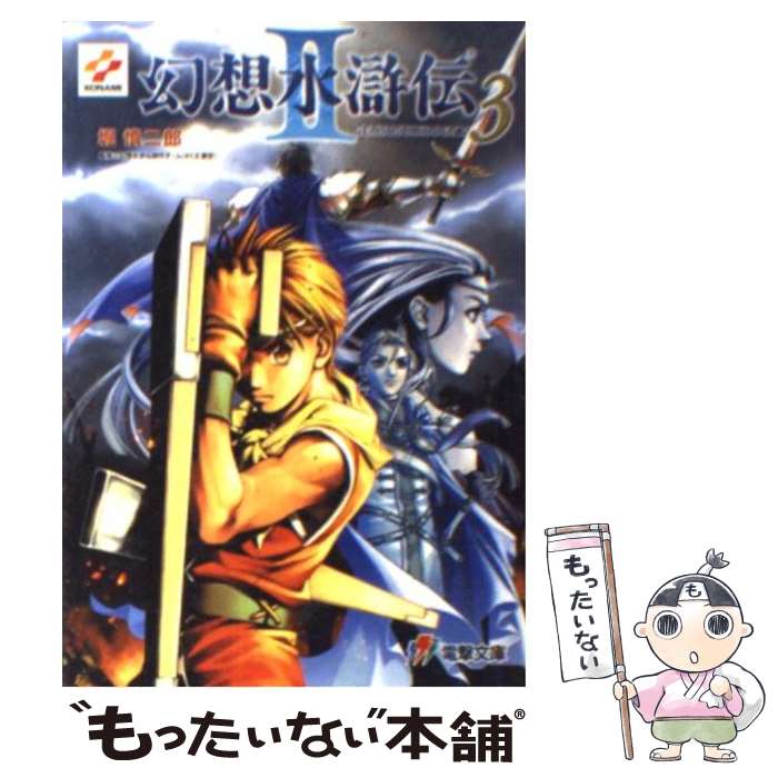 楽天市場】【中古】 幻想水滸伝 受け継がれし紋章 1 / 土方 悠