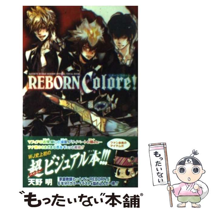 家庭教師ヒットマンREBORN！リボーン 1-42巻　全巻セット　コミック Amazon.co.jp: 家庭教師ヒットマンREBORN! コミック 全42巻完結
