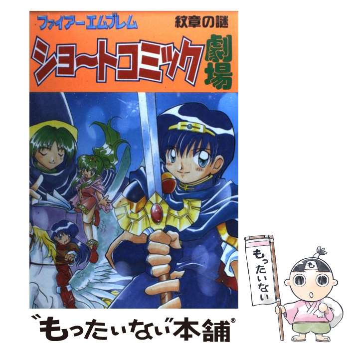 楽天市場】【中古】 ファイアーエムブレム紋章の謎：アカネイアの伝説