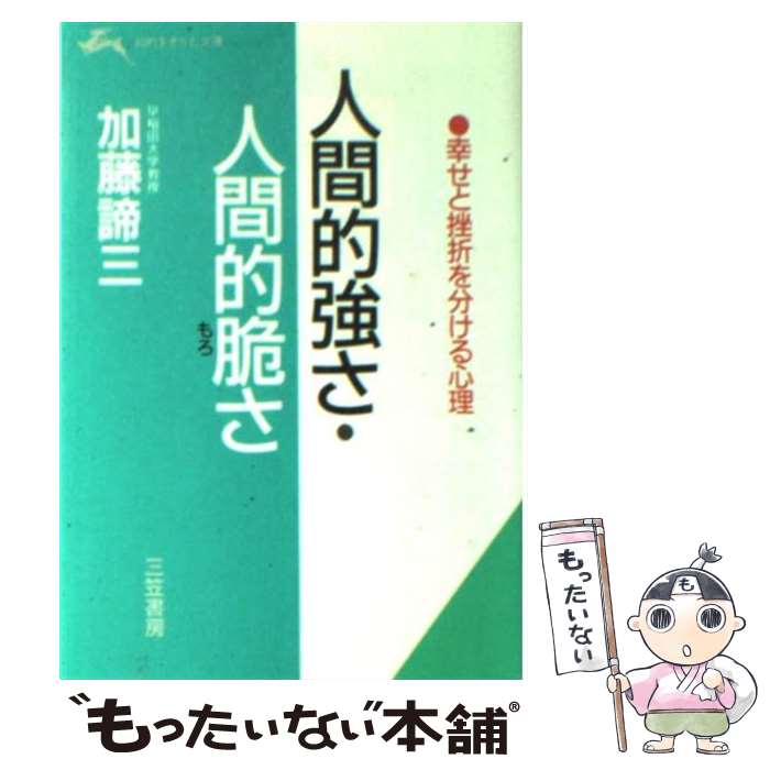 【中古】 自分に正直でこそ幸せになる “心の敵”にどう立ち向うか/大和出版（文京区）/加藤諦三 楽天市場】【中古】 自分に正直でこそ幸せになる “心の敵”にどう