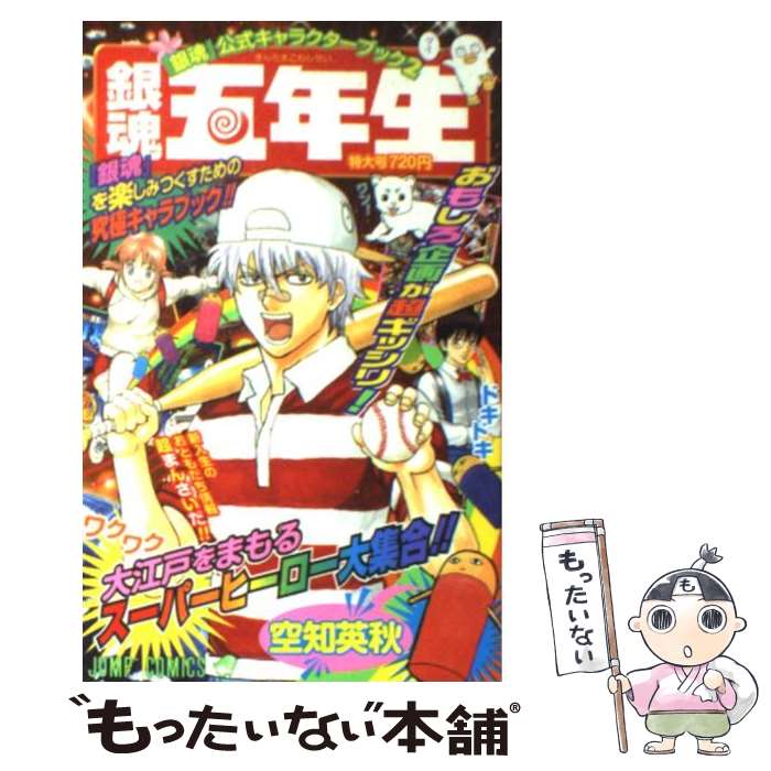 銀魂全巻セット　初版多め　帯多め　おまけ4巻付　空　知　銀ちゃんねる　あゆみ Amazon.co.jp: 銀魂 全巻セット 初版帯付き : ホビー