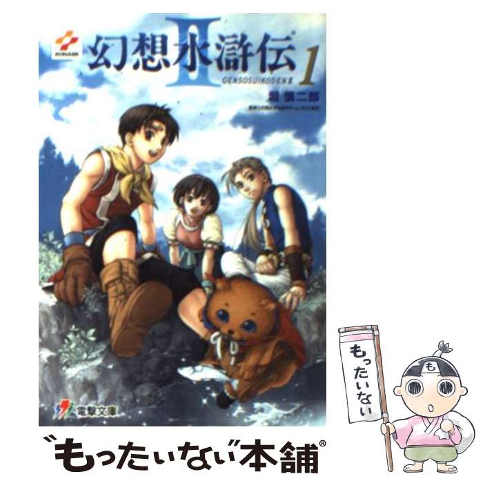 楽天市場】【中古】 幻想水滸伝2 4 / 堀 慎二郎, 石川 史