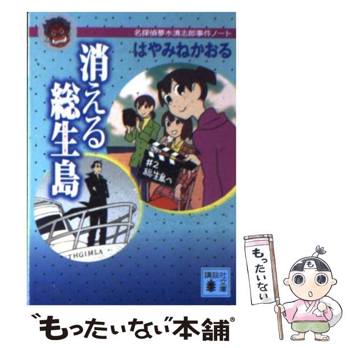 青い鳥文庫 はやみねかおる「夢水清志郎」セット 全18巻 Amazon.co.jp: 青い鳥文庫 はやみねかおる「夢水清志郎」セット