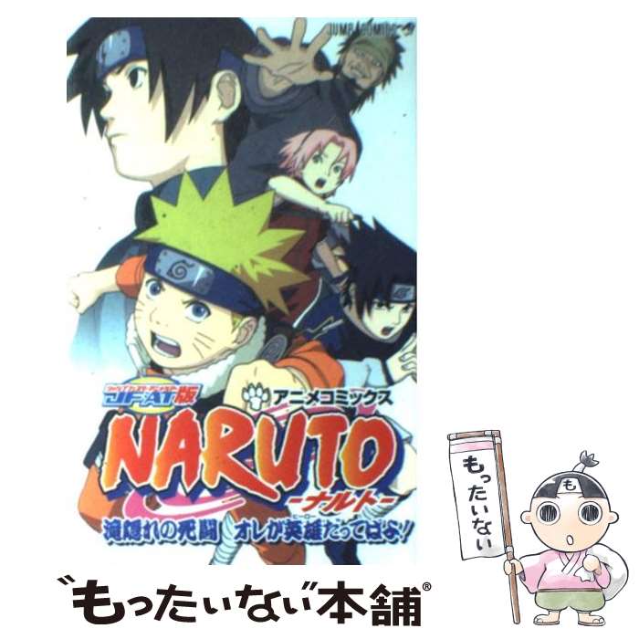 楽天市場】【中古】 劇場版NARUTO疾風伝 アニメコミックス