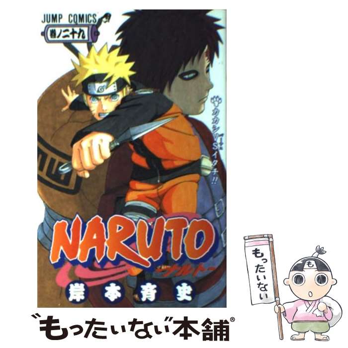 【中古】 ＮＡＲＵＴＯ ペイン来襲 伝ノ１５/集英社/岸本斉史 bkfvdtryuheruvoe.jpg