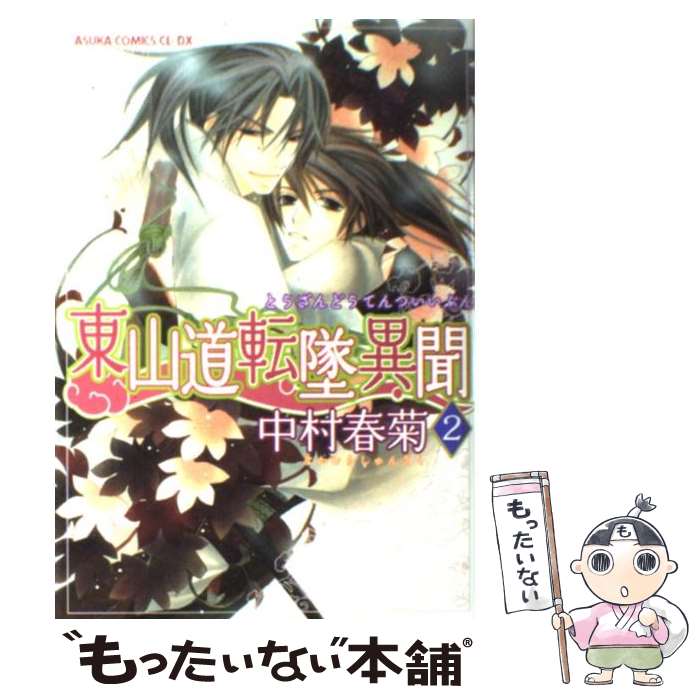 純情ロマンチカ　全29巻セット　中村春菊 楽天市場】【最大3％OFF】 【中古】 送料無料 純情ロマンチカ 1