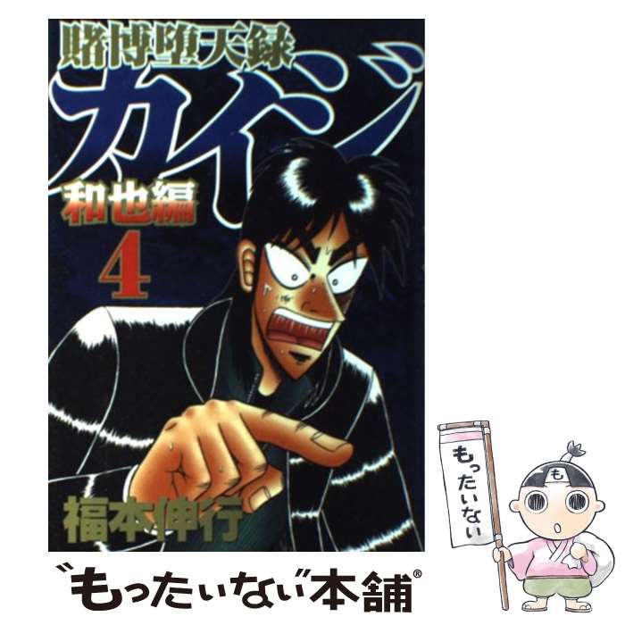 楽天市場】【中古】 賭博堕天録カイジ地雷ゲーム「17歩」 3