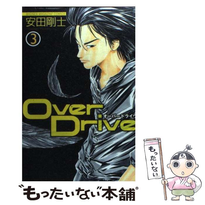 DAYS オーバードライブ 安田剛士 全巻セット 全63冊s25 1131