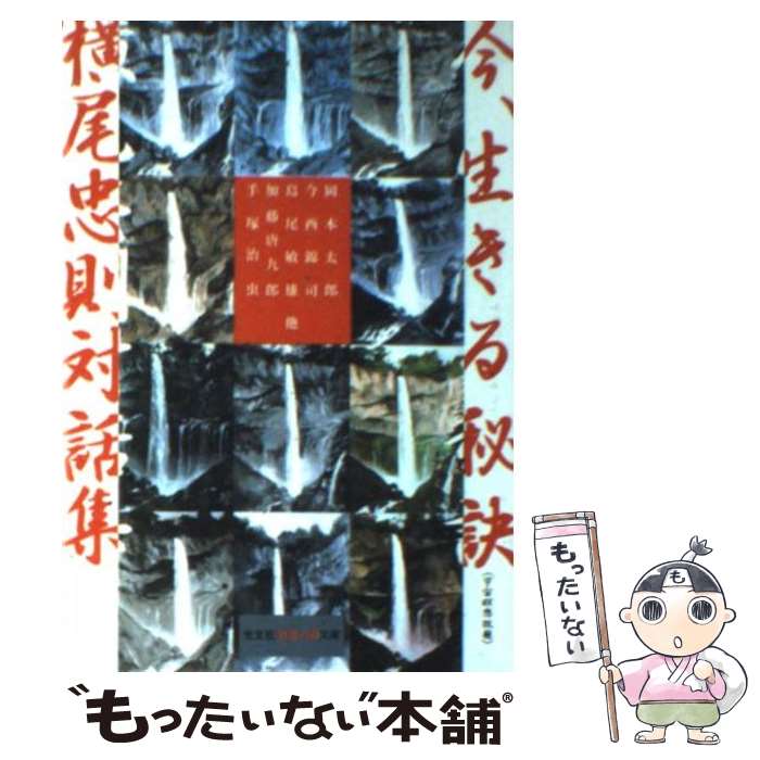 楽天市場】【中古】 死の向こうへ / 横尾 忠則 / 光文社 [文庫