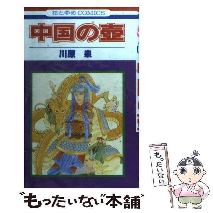 楽天市場】【中古】 骨董玉手箱 その出会いと遍歴 / 秦秀雄 / 文化出版