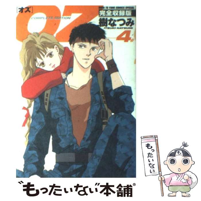 楽天市場】【漫画】【中古】OZ-オズ ＜1〜4巻完結＞ 樹なつみ