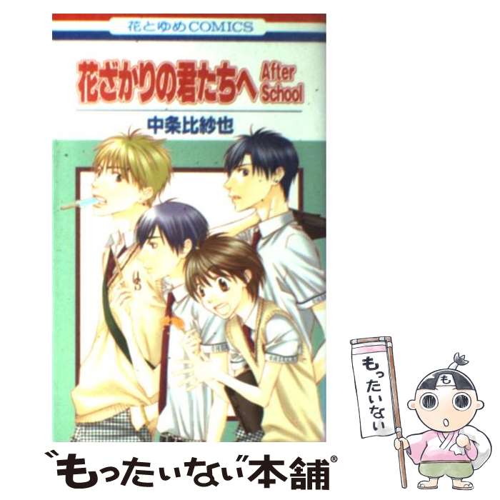 しゃにむにGO 羅川真里茂 [1-32巻 漫画全巻セット/完結] しゃにむにGO 羅川真里茂 [1-32巻 漫画全巻セット/完結