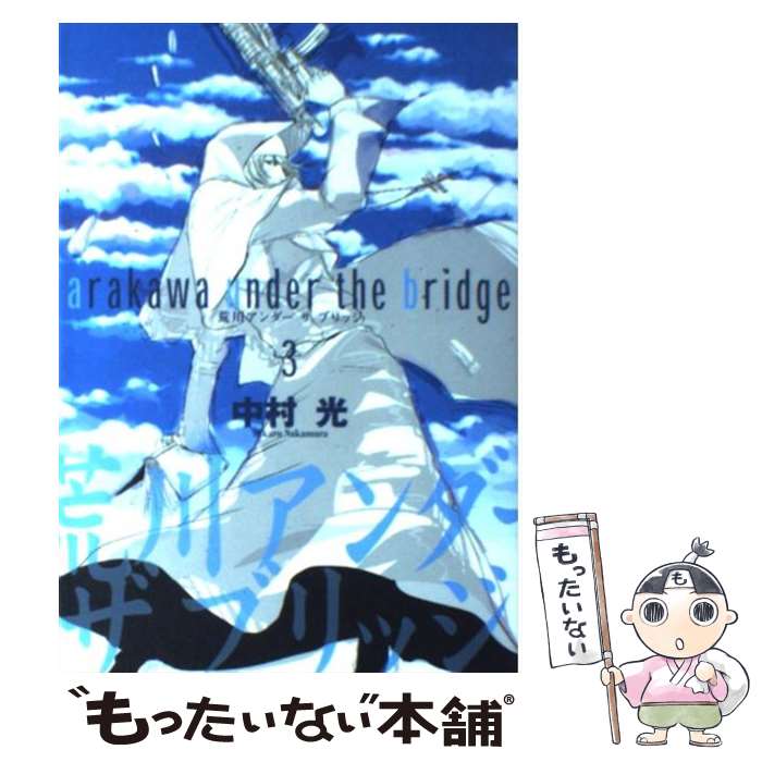 楽天市場】【漫画】【中古】荒川アンダーザブリッジ ＜1〜15巻