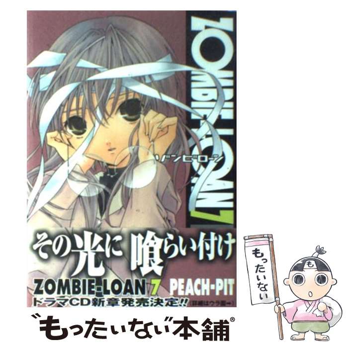 【中古】 ZOMBIEーLOAN 7 / PEACH－PIT / スクウェア・エニックス [コミック]【メール便送料無料】【最短翌日配達対応】画像