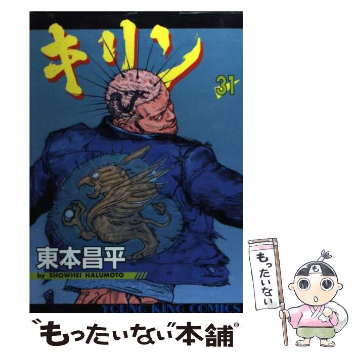 楽天市場】キリン RUN THE HAZARD 35／東本昌平【3000円以上送料無料