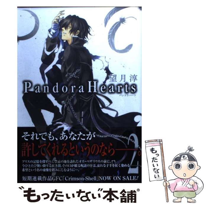 pandora hearts パンドラハーツ 漫画　コミック　セット　望月淳 Amazon.co.jp: PandoraHearts コミック 1-22巻セット (G