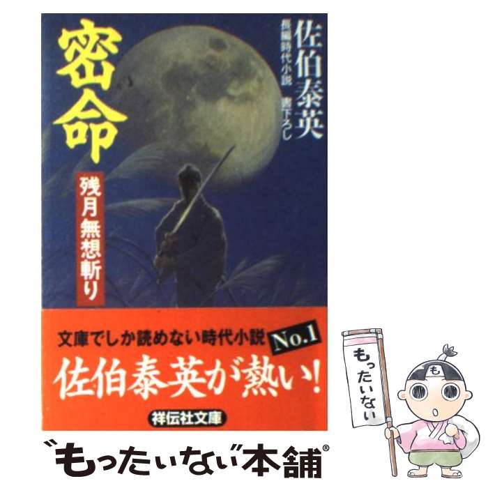 楽天市場】【中古】【全巻セット】密命シリーズ 全26巻完結
