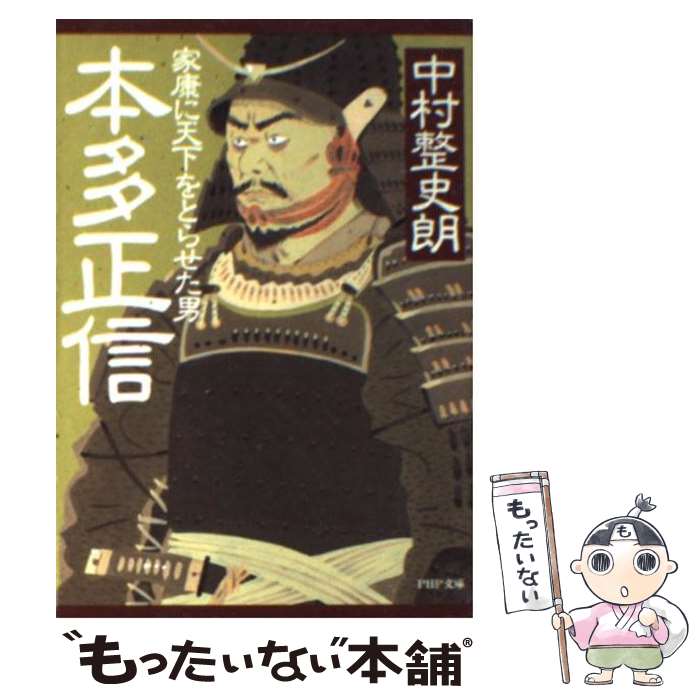楽天市場】【中古】 伊達政宗 / 永岡 慶之助 / 青樹社 [単行本