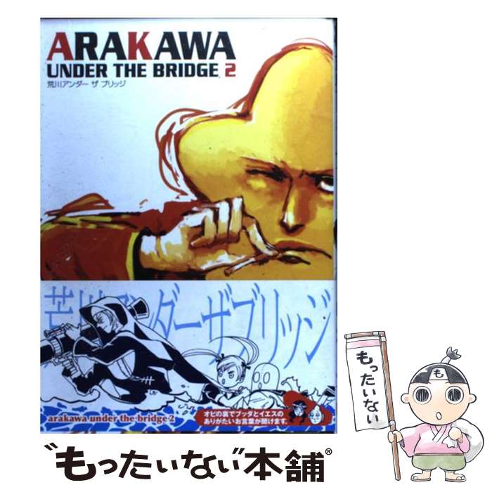 楽天市場】【漫画】【中古】荒川アンダーザブリッジ ＜1〜15巻