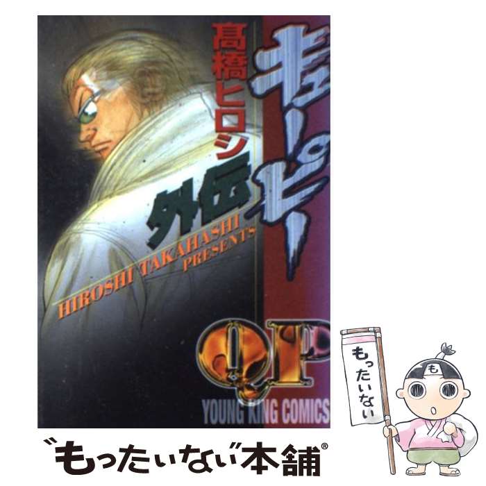 売切れました！ 激安！ キューピー 1〜9巻 売切れました！ 激安！ キューピー 1〜9巻
