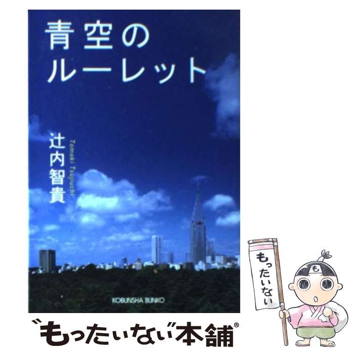 楽天市場】【中古】 果てしなく青い、この空の下で…。 / 千田誠行