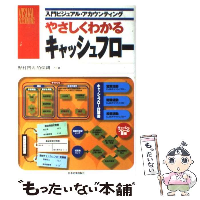 楽天市場】【中古】 キャッシュフロー経営でつくる「強い会社」 実践編