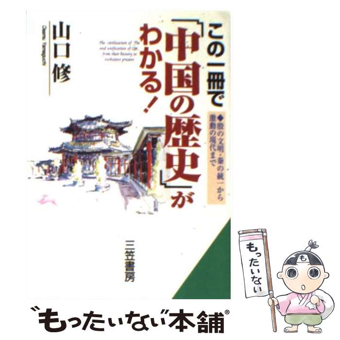 楽天市場】【中古】 中国古代の社会と国家新版 / 増淵 龍夫 / 岩波書店