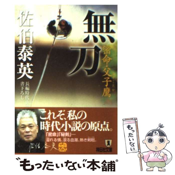 佐伯泰英 完本 密命 全26巻 全巻　送料無料　時代小説　文庫 楽天市場】佐伯泰英 『完本 密命』文庫本 全26巻○祥伝社文庫