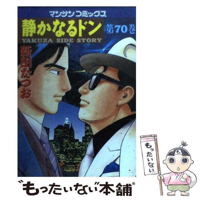 楽天市場 静かなるドン 漫画全巻セット C Webshopびーだま 楽天市場店