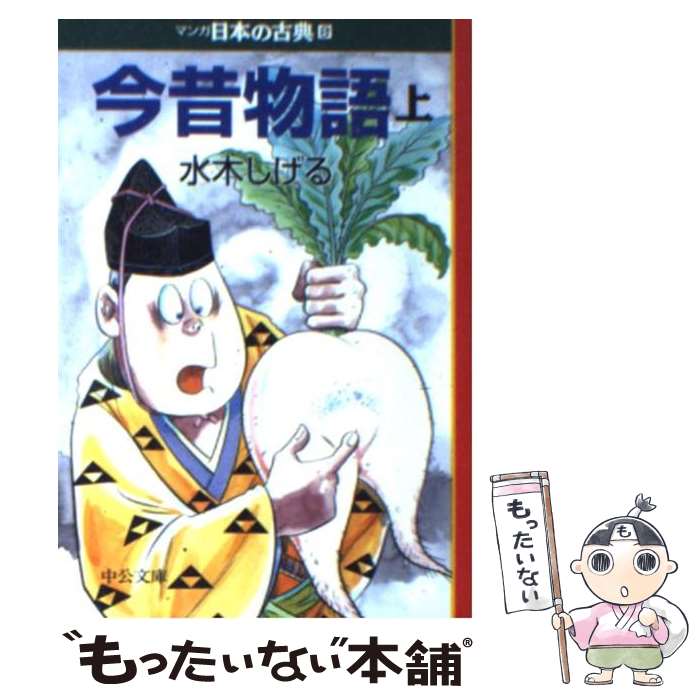 楽天市場】『学研まんが 日本の古典 第1期 5巻セット』 古事記・源氏