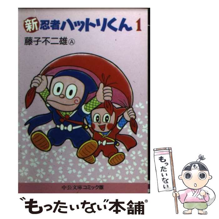 忍者ハットリくん全巻（1〜16） 忍者 ハットリくん全巻 全16巻(14冊初版)藤子不二雄てんとう虫