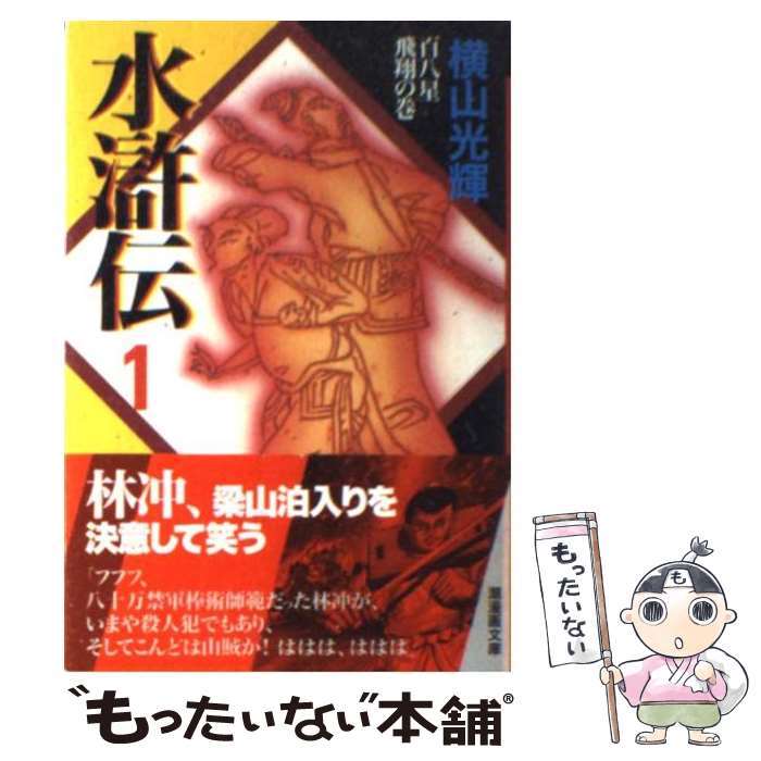 楽天市場】【中古】 幻想水滸伝 受け継がれし紋章 1 / 土方 悠