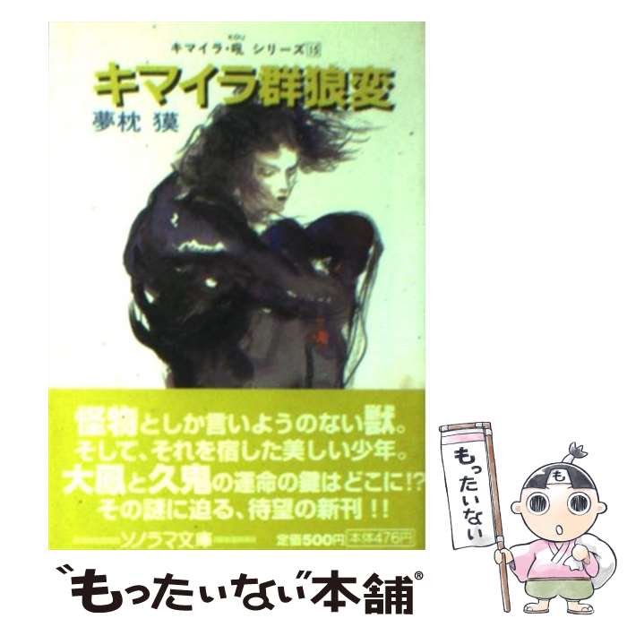 楽天市場】【中古】【全巻セット】「キマイラ・吼」シリーズ 全16巻