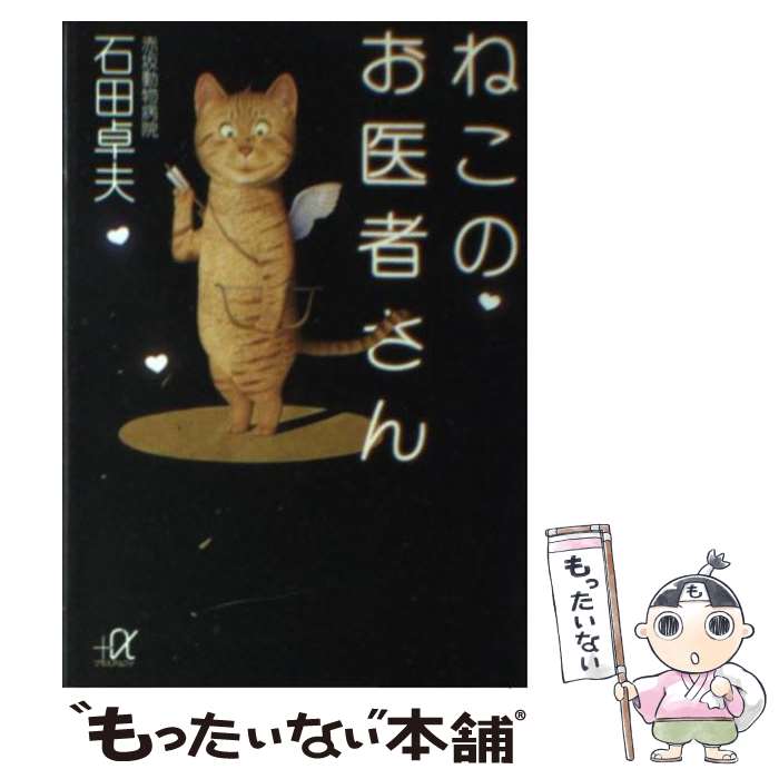 【中古】 ネコへの礼儀作法 Ｔｈｅ　ＭＡＮＹＡ～/新紀元社/猫に尽くし隊 中古】 ネコへの礼儀作法 The MANYA～/新紀元社/猫に