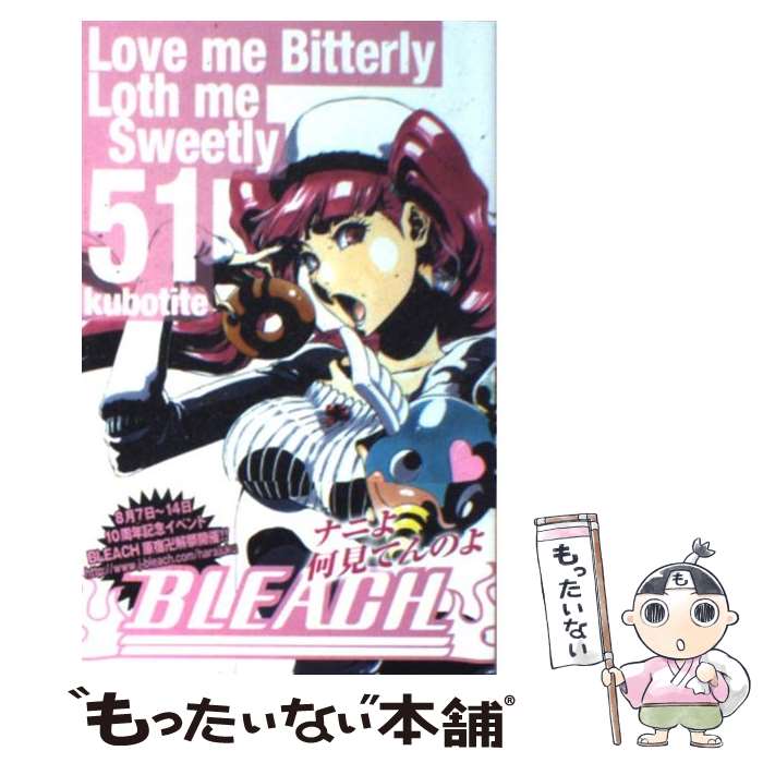 【中古】 BLEACH 51 / 久保 帯人 / 集英社 [コミック]【メール便送料無料】【最短翌日配達対応】画像