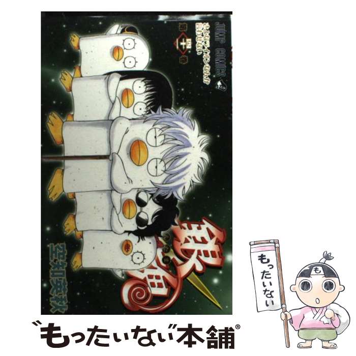 集英社 - 銀魂　49〜60.61〜71＋おまけ【H.S】 楽天市場】【中古】 銀魂 第49巻 / 空知 英秋 / 集英社