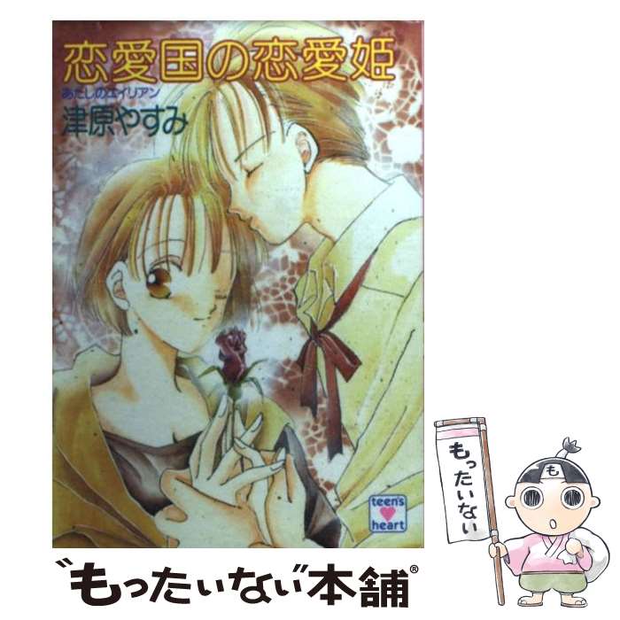 楽天市場】【中古】 ふたりだけのウェディング あたしの