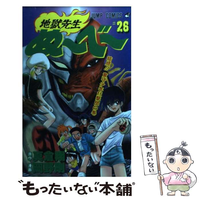 【中古】 地獄先生ぬ～べ～ＮＥＯ １６/集英社/岡野剛 Amazon.co.jp: 地獄先生ぬ～べ～NEO 16 (ジャンプコミックス