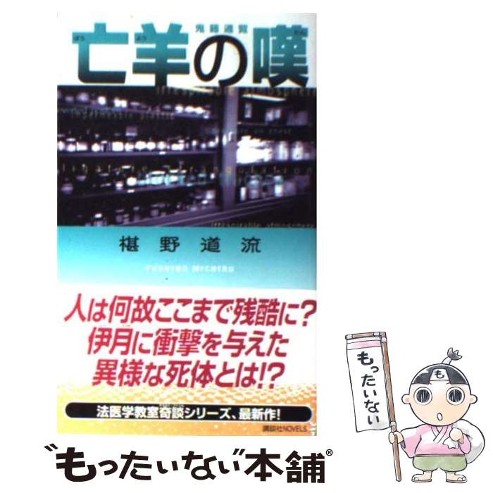 楽天市場】【中古】 巫道記 下巻 / 中西 清雲 / 文芸社 [単行本