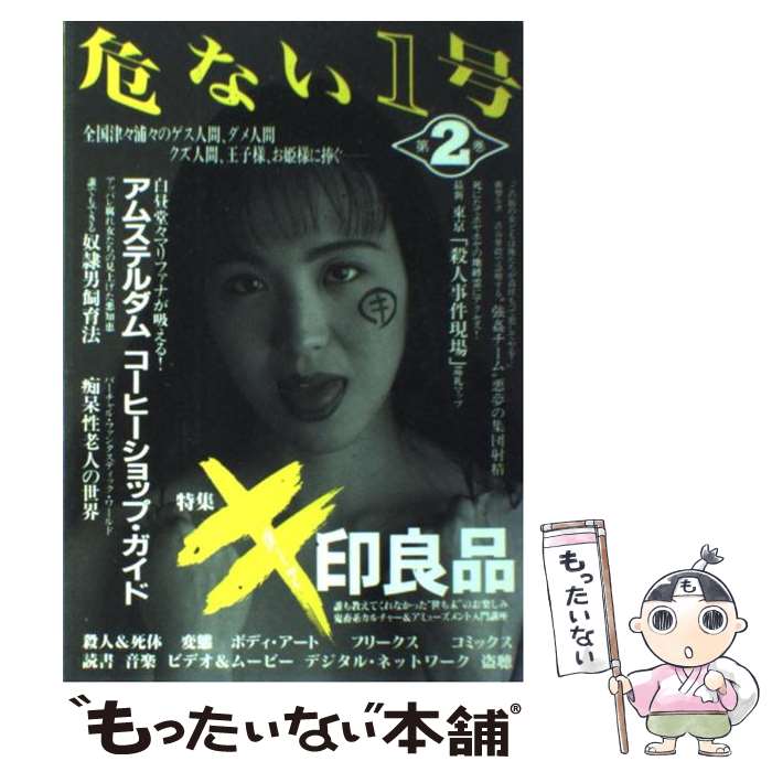 楽天市場】【中古】 危ない1号 特集：青山正明全仕事 4/ データハウス
