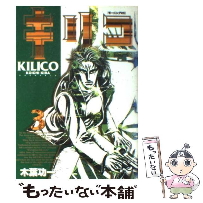 中古 キリコ 木葉 功一 講談社 コミック メール便送料無料 あす楽対応 Andapt Com