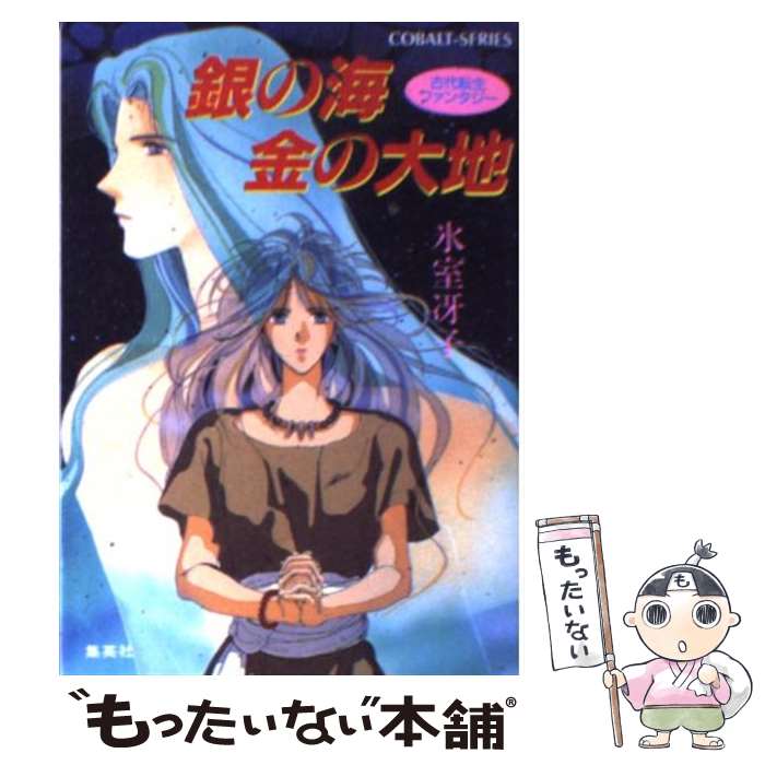 銀の海 金の大地 10 古代転生ファンタジー (古代転生ファンタジー 41vhFGQT4IL._UF350,350_QL50_.jpg