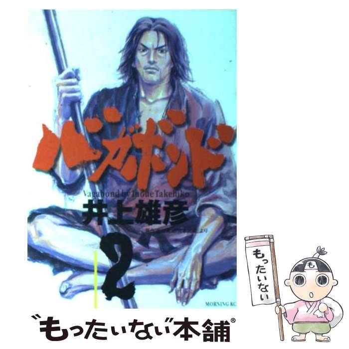 楽天市場】【中古】 バガボンド 1 / 井上 雄彦, 吉川 英治