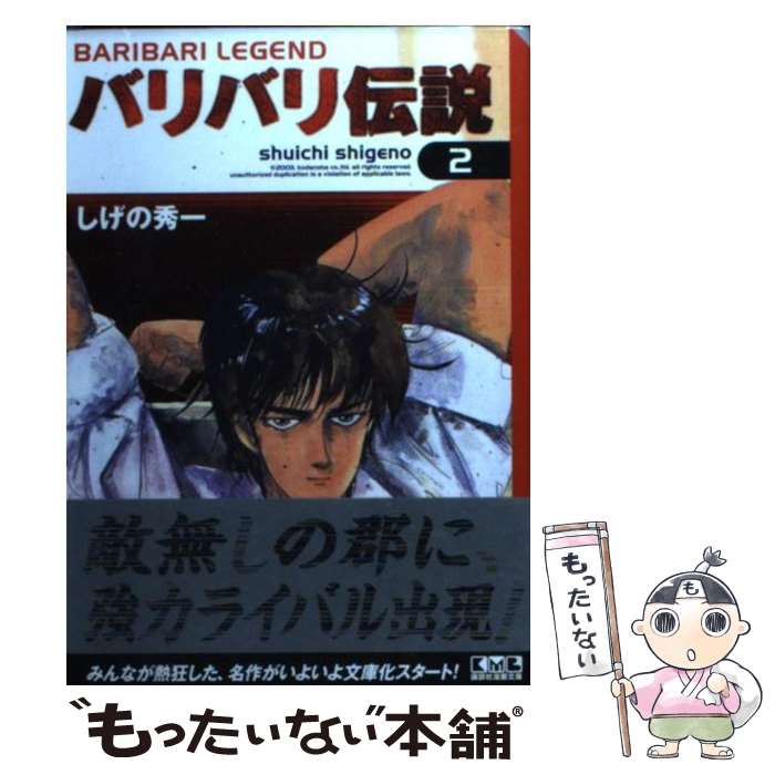 【中古】 バリバリ伝説 １０/講談社/しげの秀一 漫画本 講談社 講談社コミックス しげの秀一 バリバリ伝説 10巻
